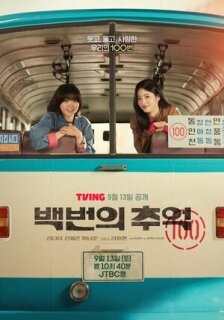 Воспоминания номера 100 - 1 сезон