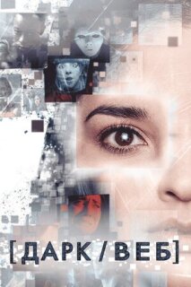 Темная сеть