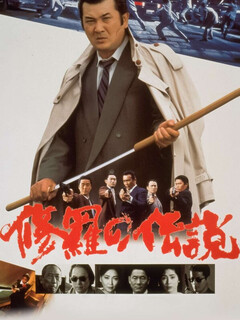 Легенда о смутных временах