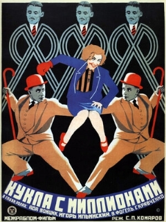 Кукла с миллионами