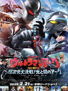 Ультрамен Арк