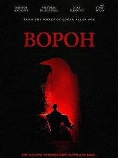 Ворон