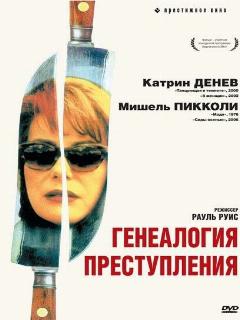 Генеалогия преступления (Авторский (одноголосый закадровый) (Сербин Юрий))