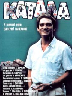 Катала (Оригинальная дорожка)