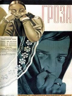 Гроза