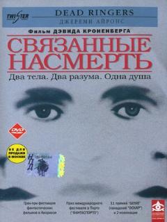 Связанные насмерть ([EN] Original (English))