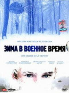 Зима в военное время (Любительский (двухголосый закадровый))