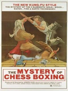 Магия шахматного бокса