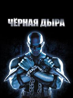Чёрная дыра ([EN] Original (English))