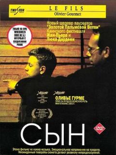 Сын (Профессиональный (многоголосый закадровый))
