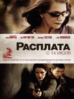 Расплата ([EN] Original (English))