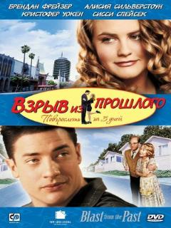 Взрыв из прошлого ([EN] Original (English))