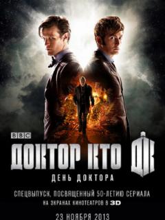 День Доктора