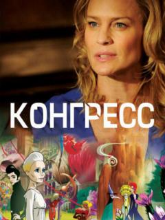 Конгресс