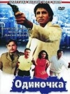 Одиночка