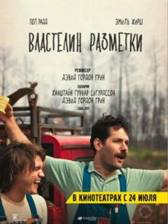 Властелин разметки