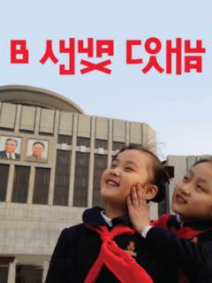 В лучах солнца