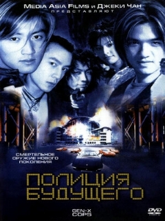 Полиция будущего