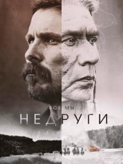 Недруги