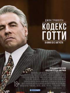 Кодекс Готти