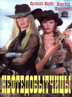 Нефтедобытчицы