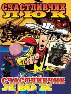 Счастливчик Люк