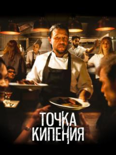 Точка кипения