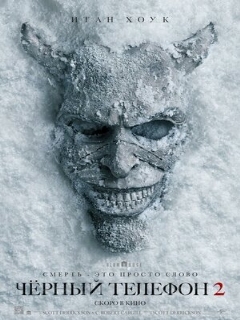 Чёрный телефон 2