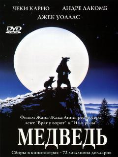 Медведь