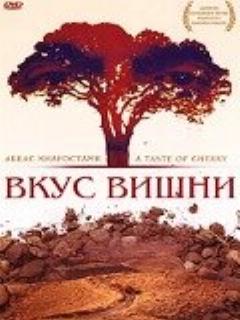 Вкус вишни