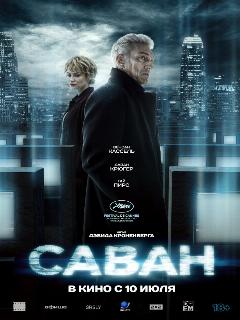 Саван (Любительский (многоголосый закадровый) (LineFilm))