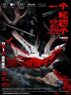 Один из четырех