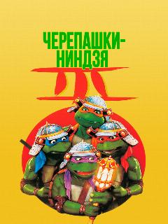 Черепашки-ниндзя 3 ([UA] Профессиональный (многоголосый закадровый) (Украинский))