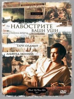 Навострите ваши уши ([EN] Original (English))