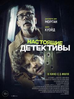 Настоящие детективы (Любительский (многоголосый закадровый) (AlphaProject))