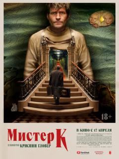 Мистер К (Полное дублирование (Звук с TS))